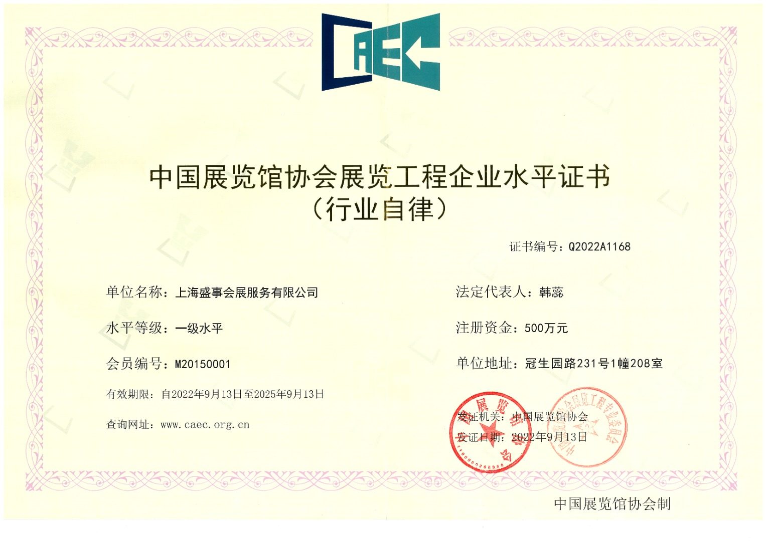 上海犀象會展服務有限公司